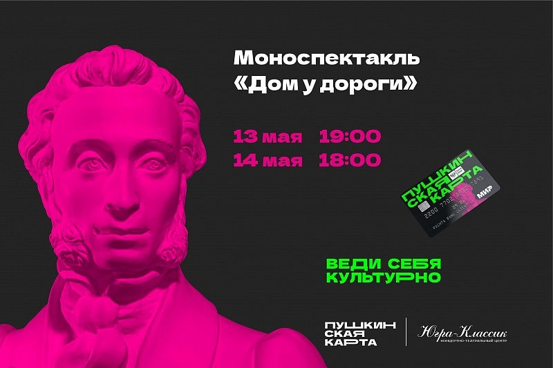 Спектакль "Дом у дороги"