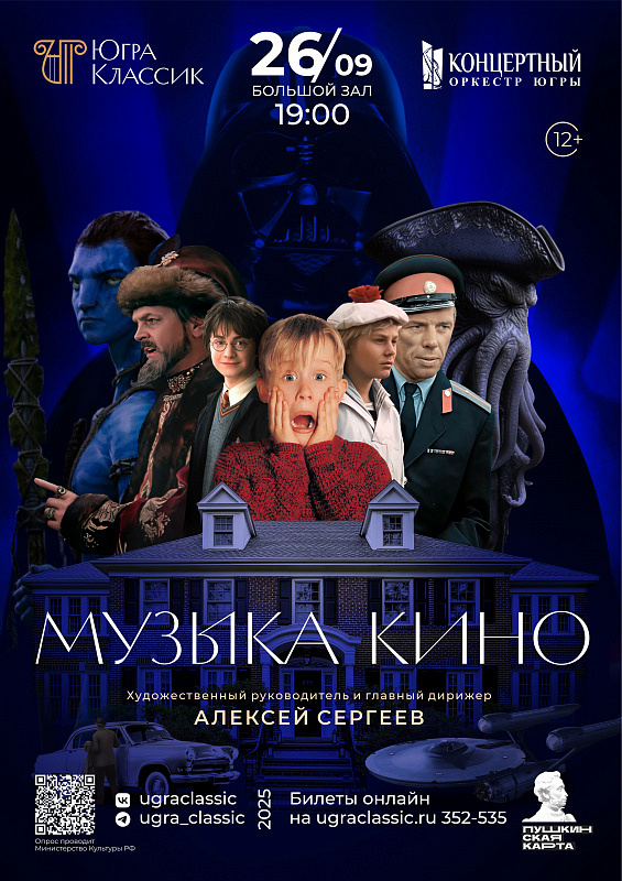 Концерт «Музыка кино»