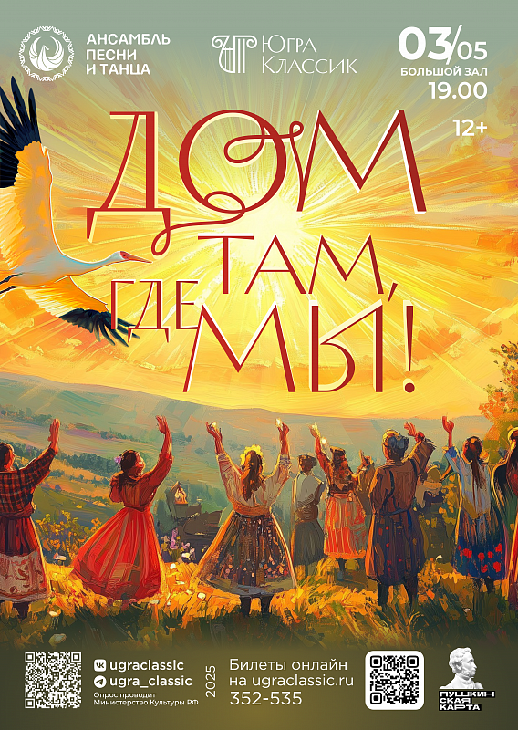 Концерт «Дом там, где мы»