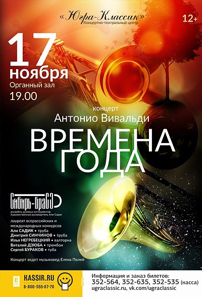 Антонио Вивальди «Времена года»