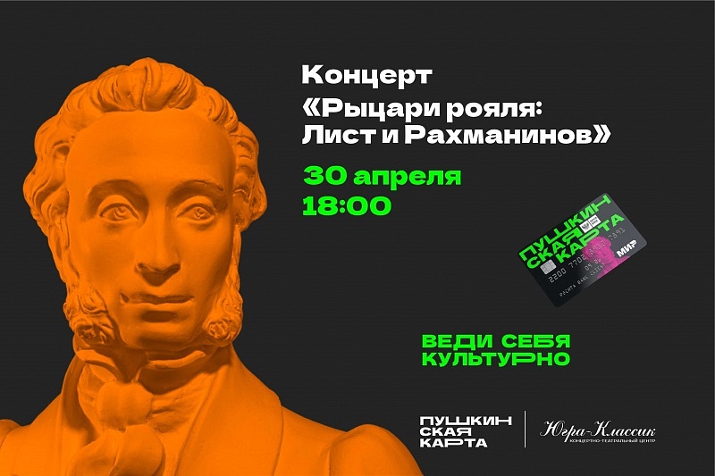 Рыцари рояля: Лист и Рахманинов