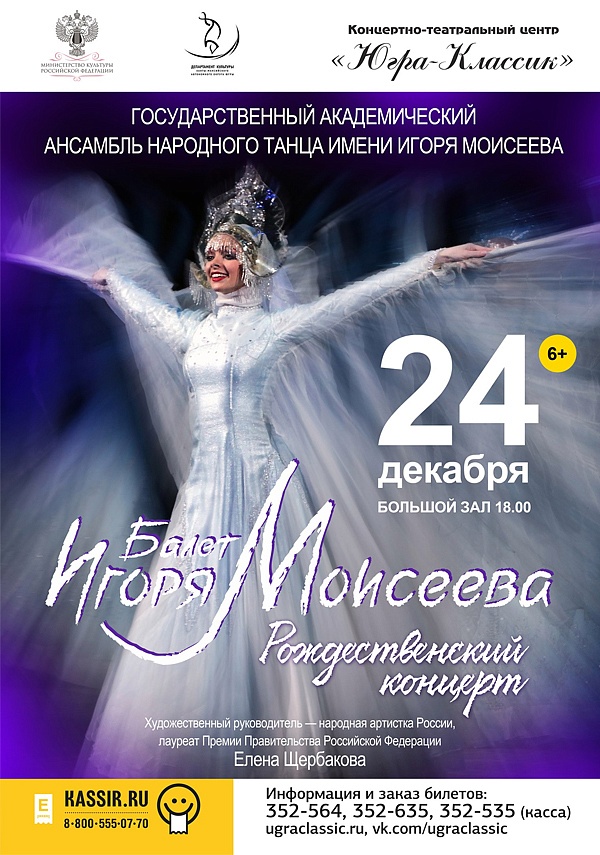Балет Игоря Моисеева