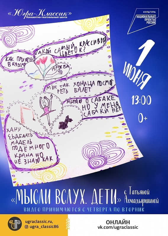 Мысли вслух. Дети