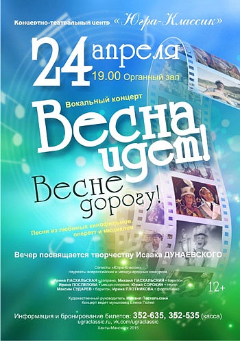 «Весна идет! Весне дорогу!»
