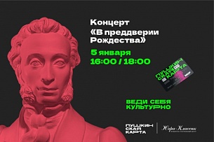 Органный концерт "В преддверии Рождества"