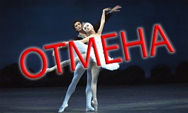 Классический русский балет «Лебединое озеро»