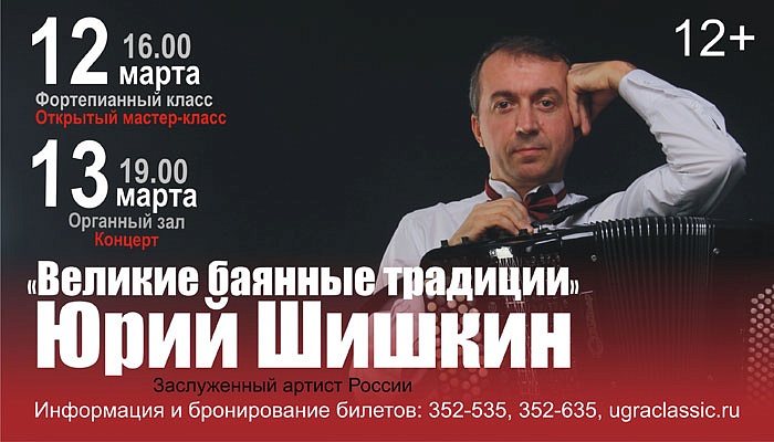 Премьера! «Великие баянные традиции»