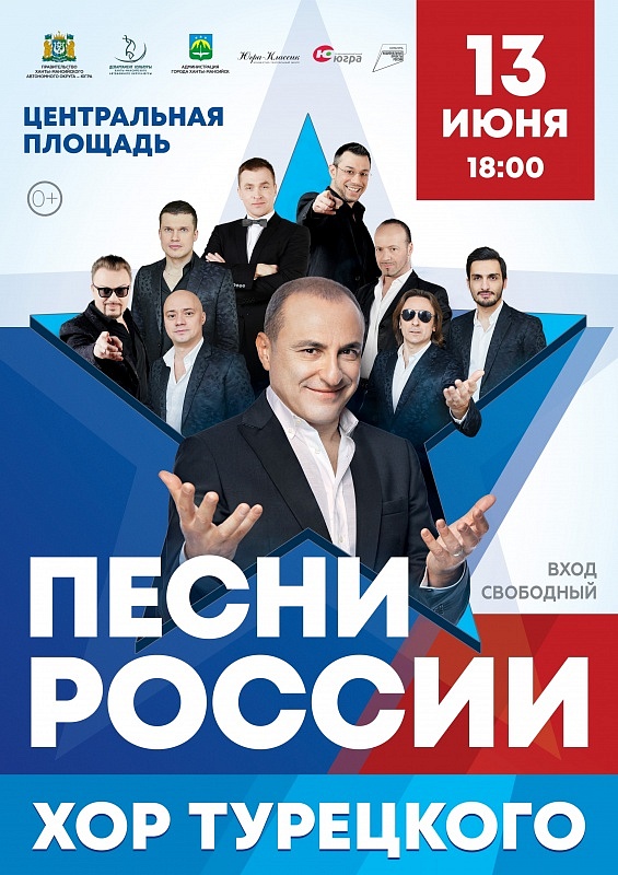 Хор Турецкого