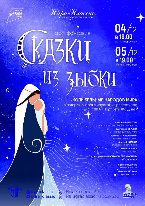 Арт-фантазия «Сказки из зыбки»