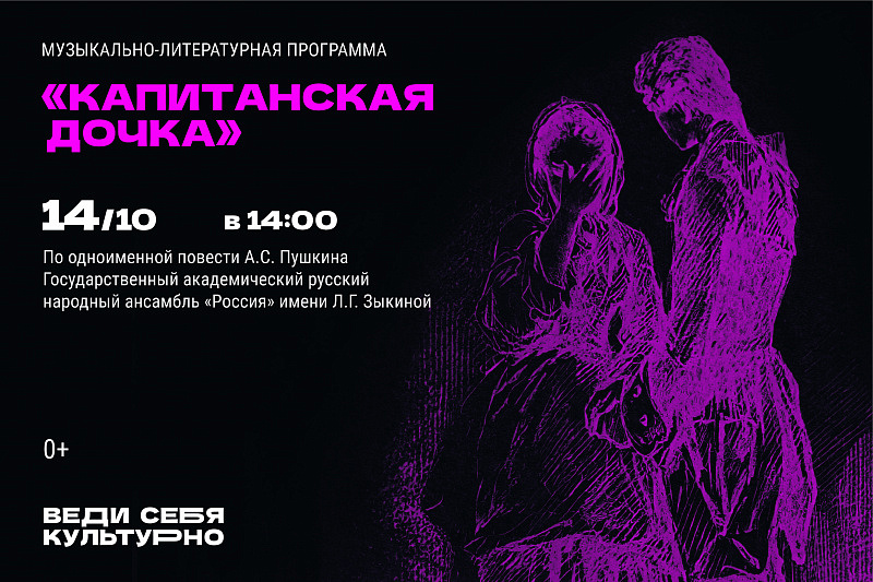 «Капитанская дочка»
