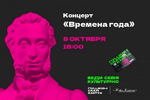 Концерт "Времена года" в исполнении Ирины Плотниковой (фортепиано)