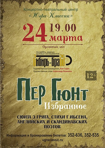 «Пер Гюнт. Избранное»