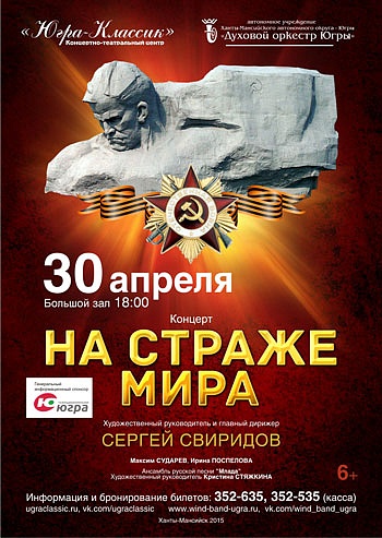 &quot;НА СТРАЖЕ МИРА&quot;