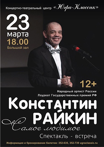 «Самое любимое» Константин Райкин