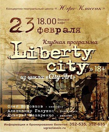 «Liberty city»