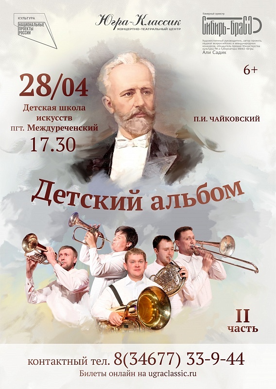 Концертная программа "Детский альбом" птг. Междуреченск МУ ДО "ДШИ"