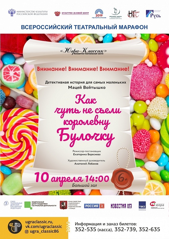 Спектакль "Как чуть не съели королевну Булочку"