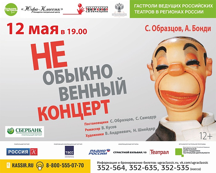 «Необыкновенный концерт»