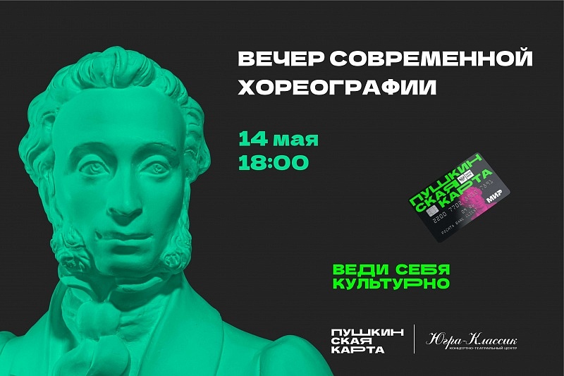 Вечер современной хореографии