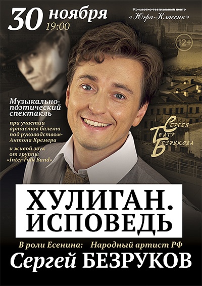 Хулиган. Исповедь