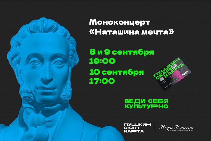 Моноспектакль «Наташина мечта»