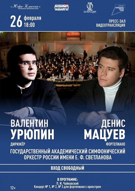 Концертная программа Дениса Мацуева 