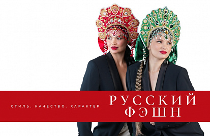 Юбилейный фешн-концерт
