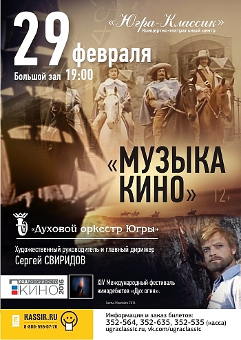 «Музыка кино»