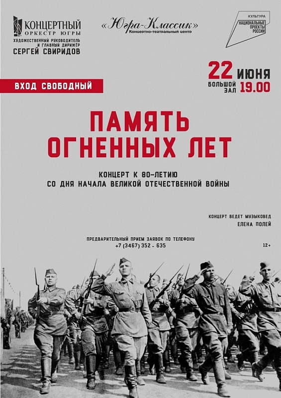 Концерт в исполнении Концертного оркестра Югры, к 80-летию со дня Великой Отечественной войны