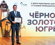 Черное золото Югры 2026