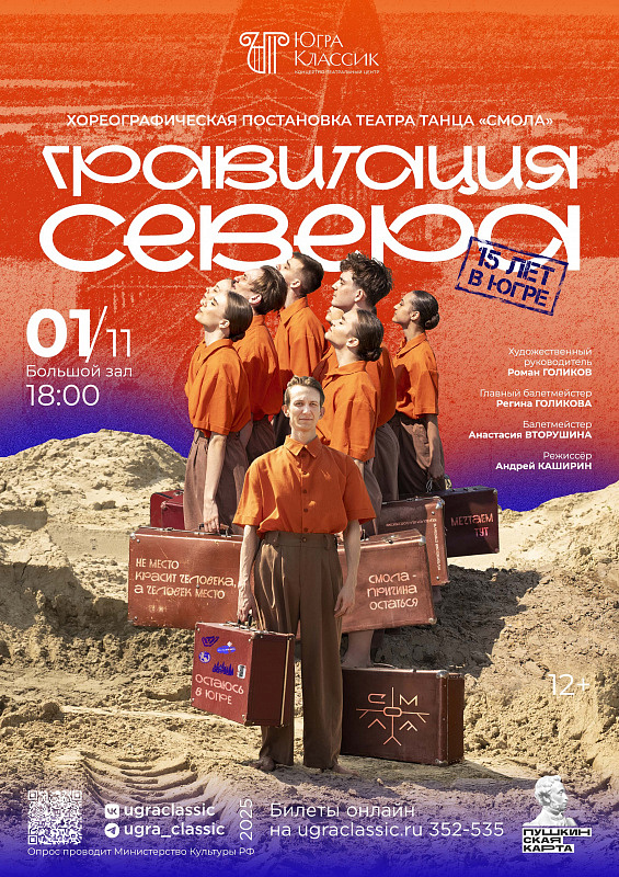 Хореографическая постановка «Гравитация Севера» в исполнении Театра танца «Смола»