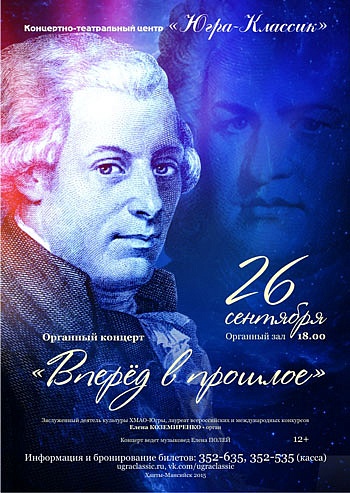 «Вперед в прошлое» 