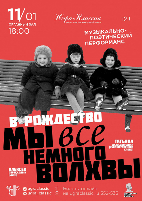 Музыкально-поэтический перформанс «В Рождество мы все немного волхвы»