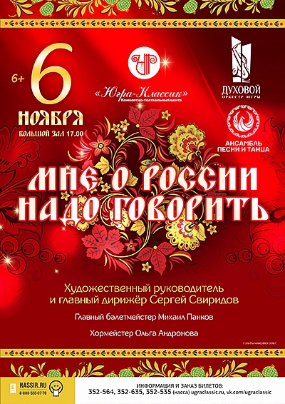 «Мне о России надо говорить!»