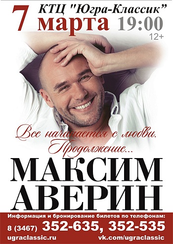Максим Аверин