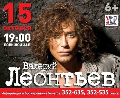 Валерий Леонтьев