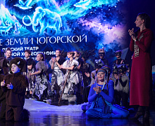 «Рождение земли Югорской»