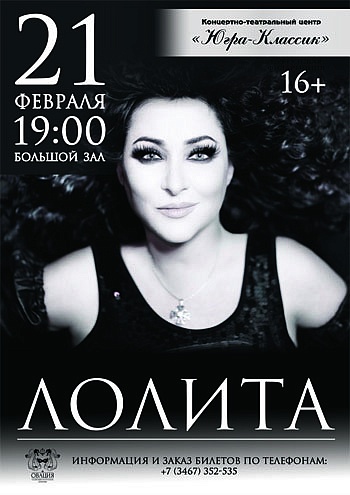 Лолита
