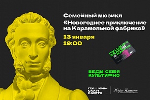 Новогоднее приключение на Карамельной фабрике