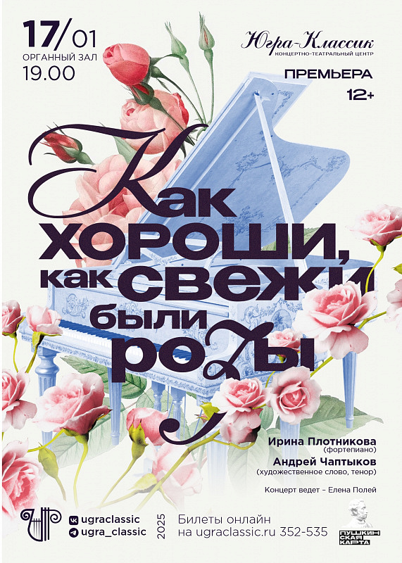 «Как хороши, как свежи были розы»