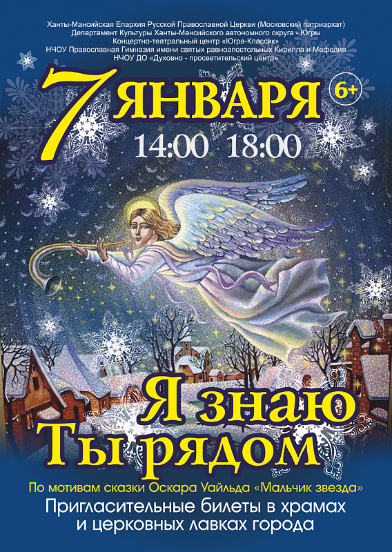 Рождественский концерт «Я знаю Ты рядом»