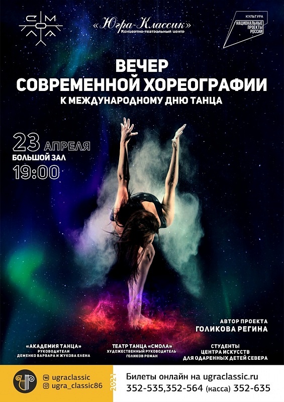 Дивертисментный концерт «Вечер современной хореографии».