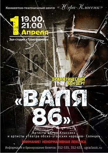 «ВАЛЯ 86»