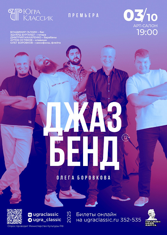 Премьера. Джазовый концерт в исполнении ансамбля «Джаз-Бенд»