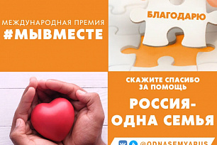 Приглашаем принять участие в акции «Благодарю!»