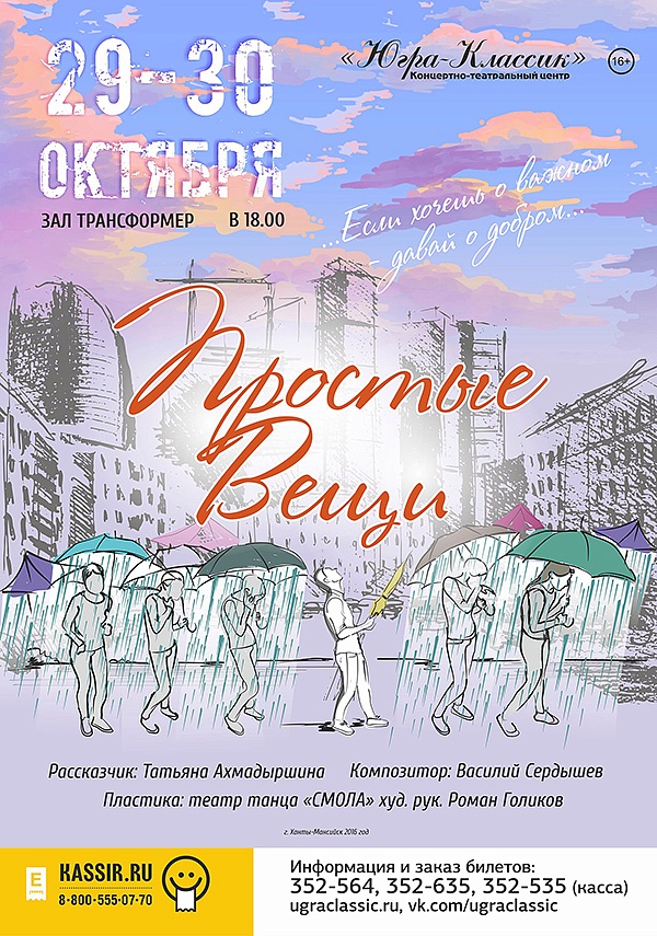 Простые вещи