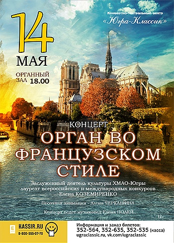 «Орган во французком стиле»
