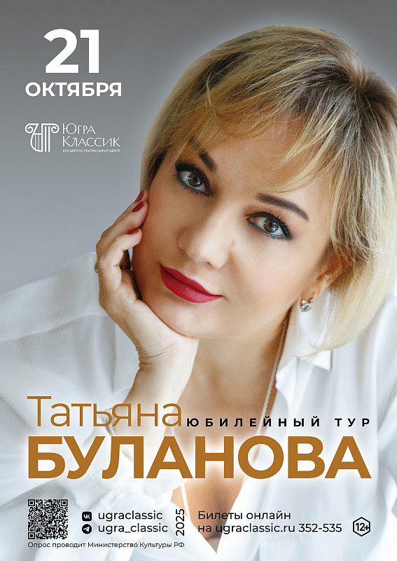 Концерт Татьяны Булановой. Юбилейный тур