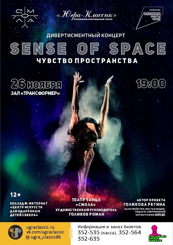 «Sense of space/чувство пространства»