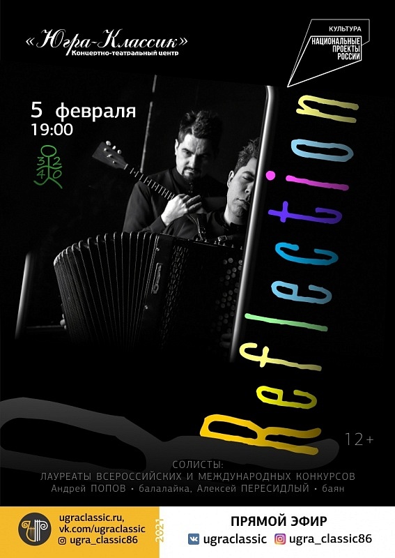 Онлайн-концерт "Refleсtion" - Алексей Пересидлый и Андрей Попов